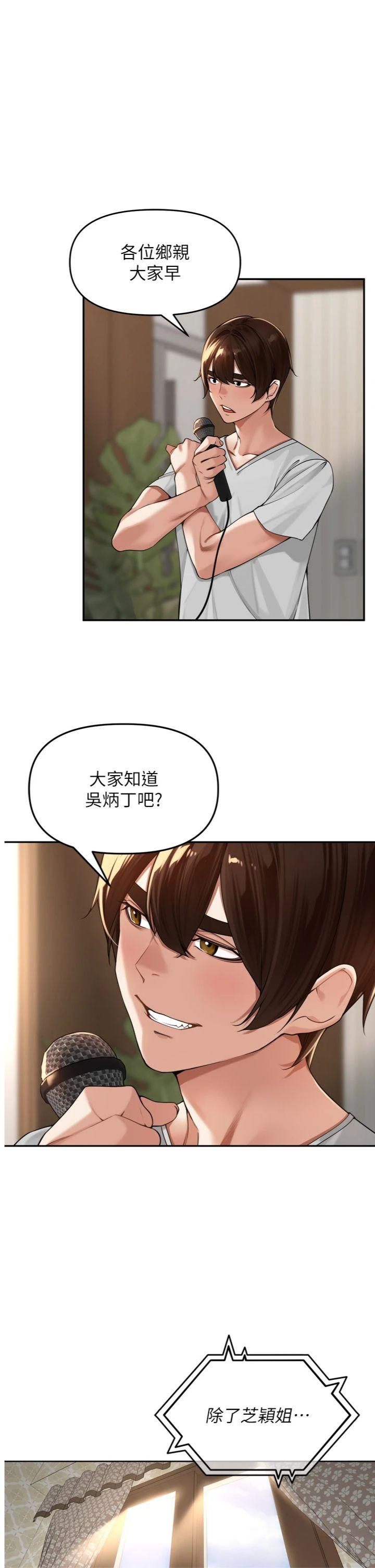 第11話 - 妳很期待我操妳吧?