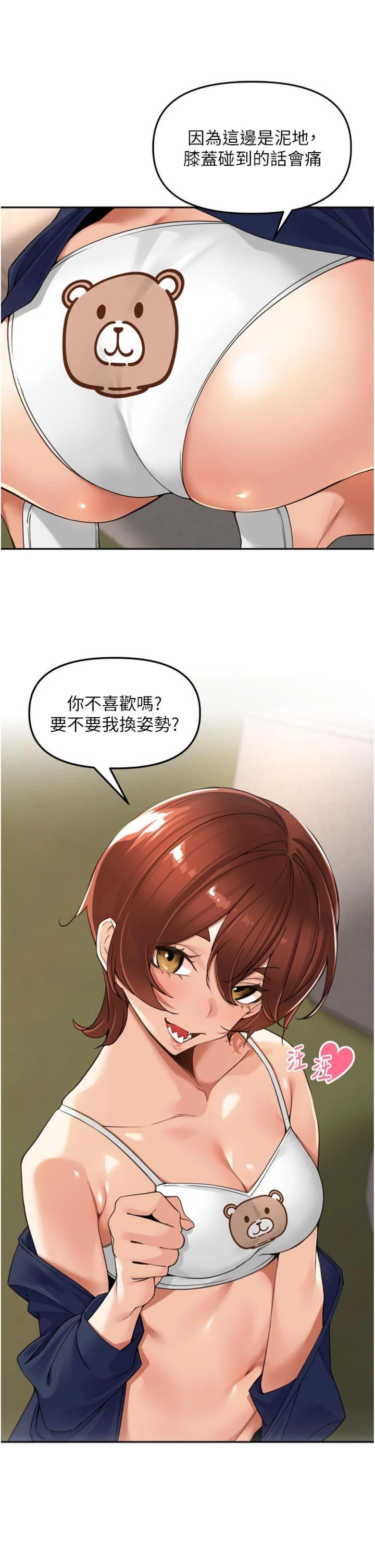 第17話 - 和他做沒有這麼爽!!