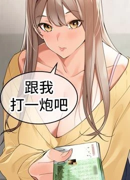 第21話 - 我哪一點輸給他?!的封面的封面