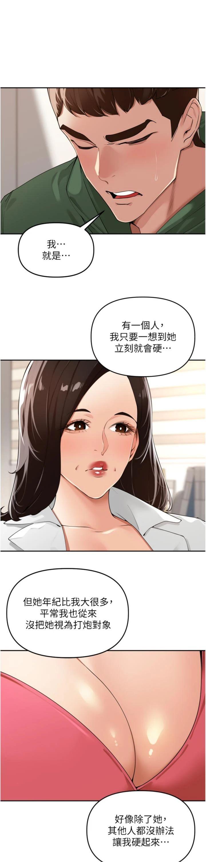第24話 - 你看我積了很多垢吧?♥
