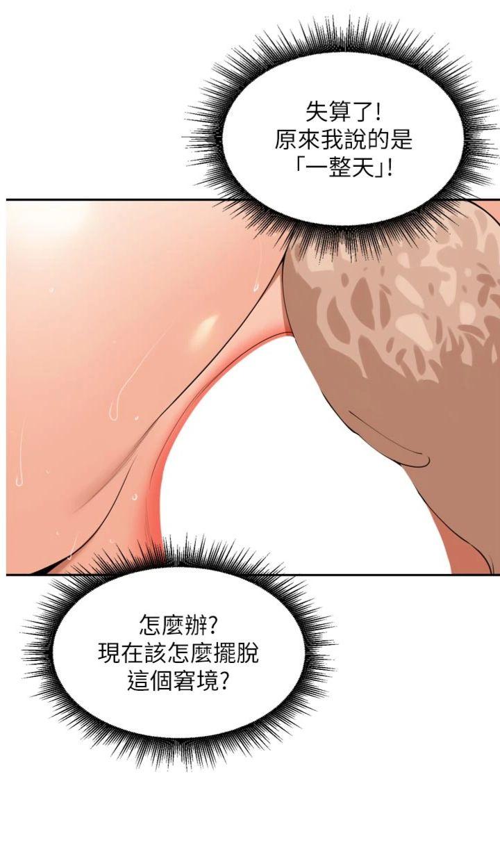 第30話 - 好喜歡當母狗的感覺♥