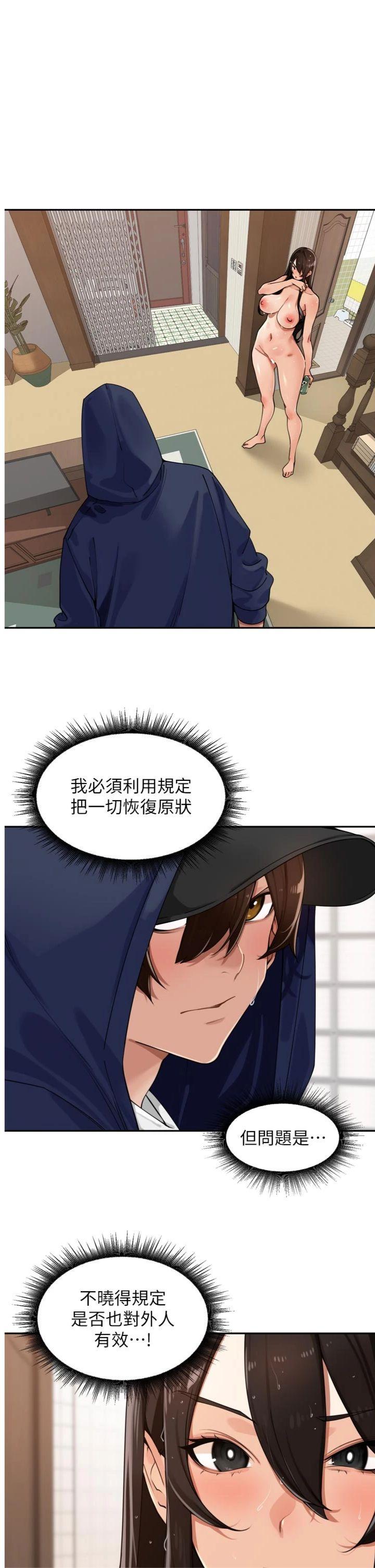 第32話 - 妳是我的活體飛機杯