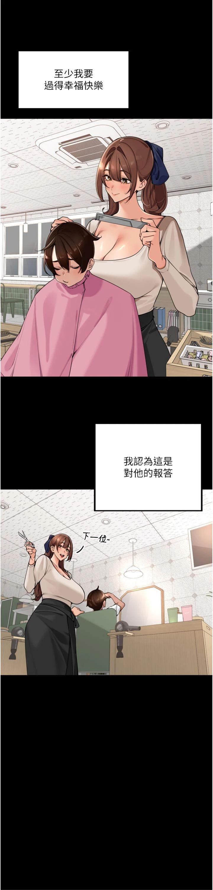 第35話 - 我來代替妳老公吧!