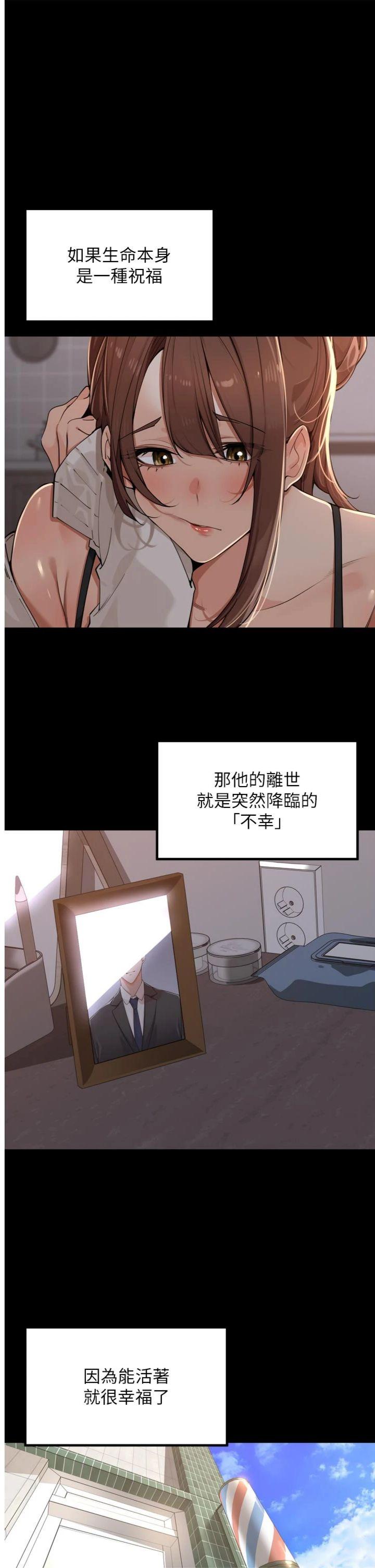 第35話 - 我來代替妳老公吧!