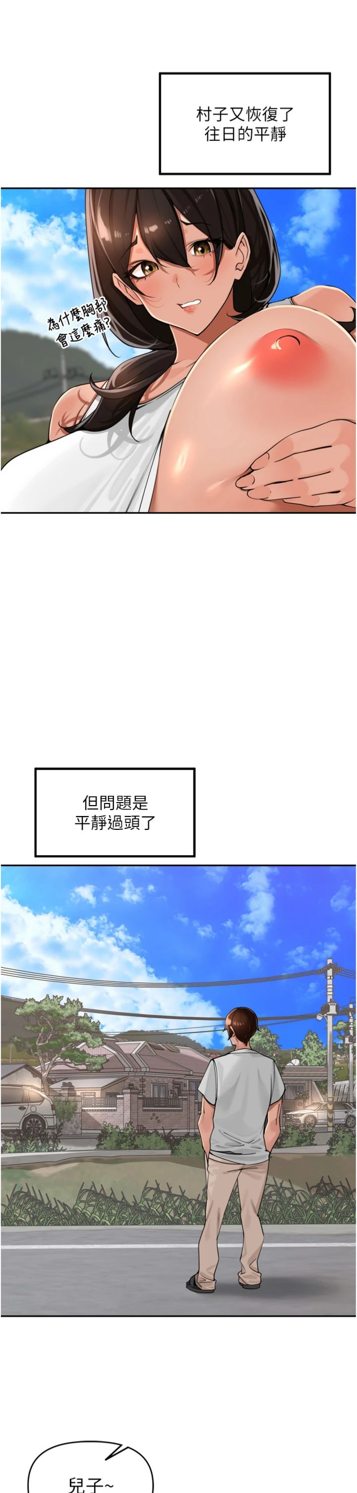 第37話 - 感覺你們關係不單純