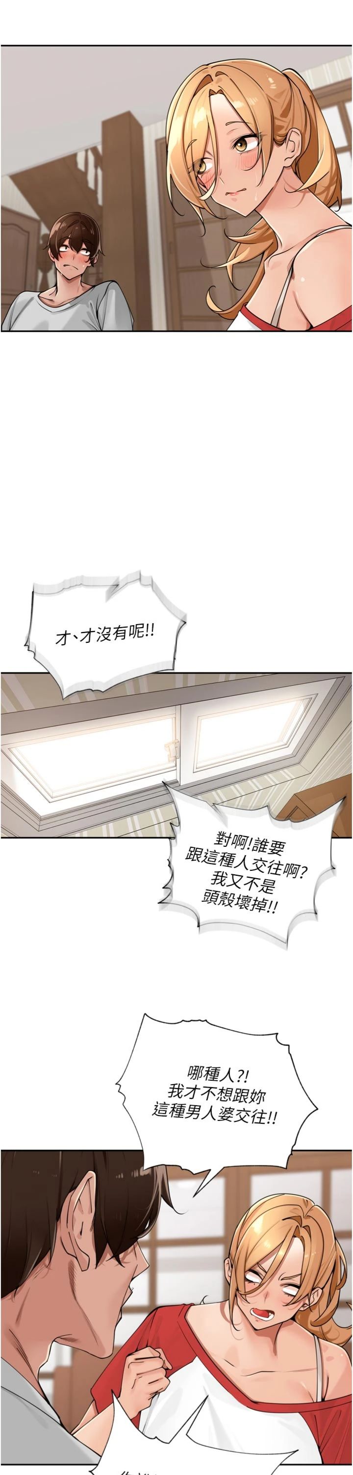 第38話 - 半路殺出的情敵