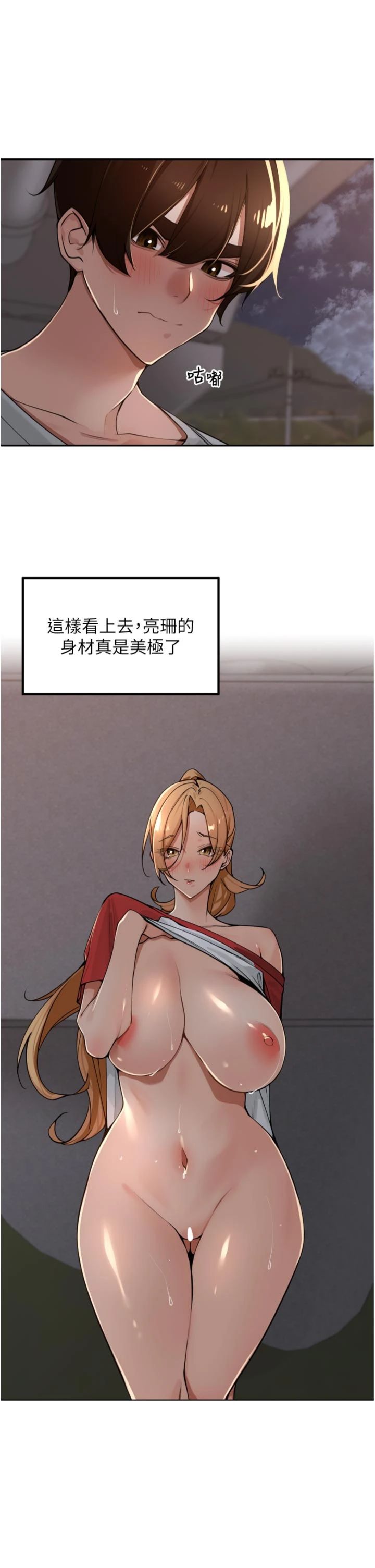 第39話 - 野戰加顏射青梅竹馬