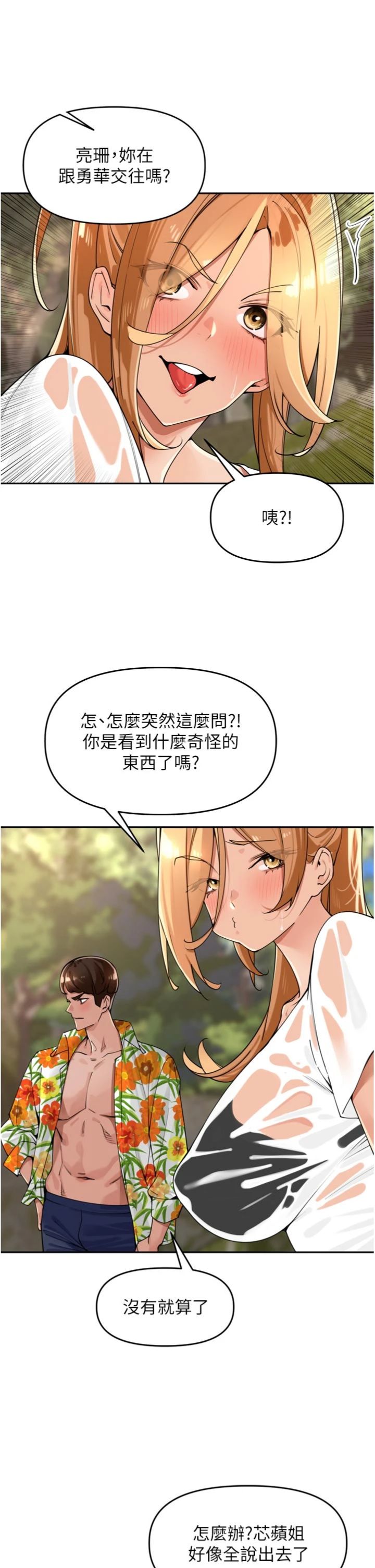 第43話 - 想要精液就搖用力一點