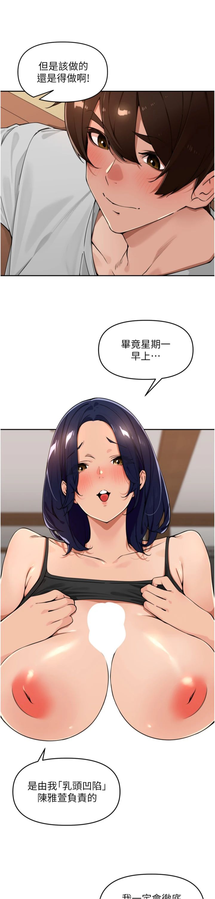 第46話 - 一人負責一個愛愛項目