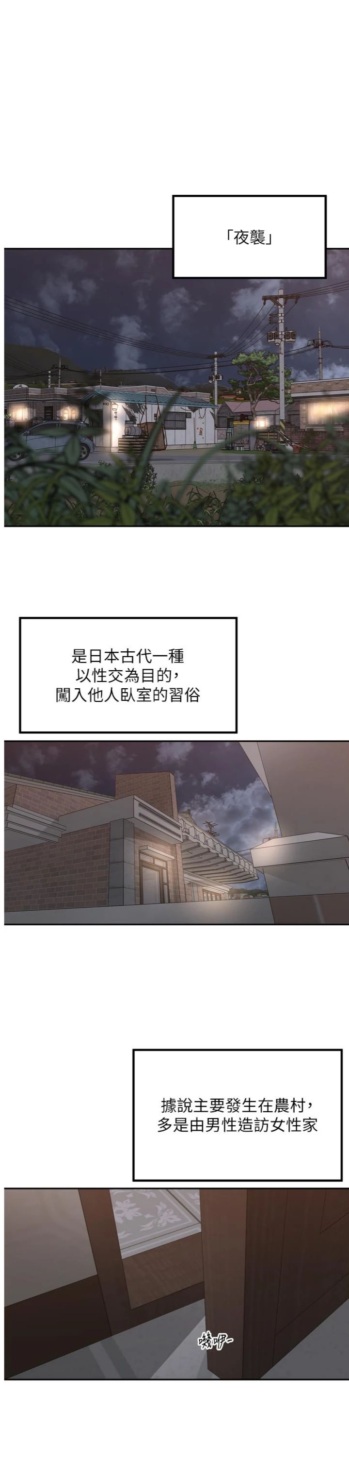 第47話 - 突襲越南新娘的床