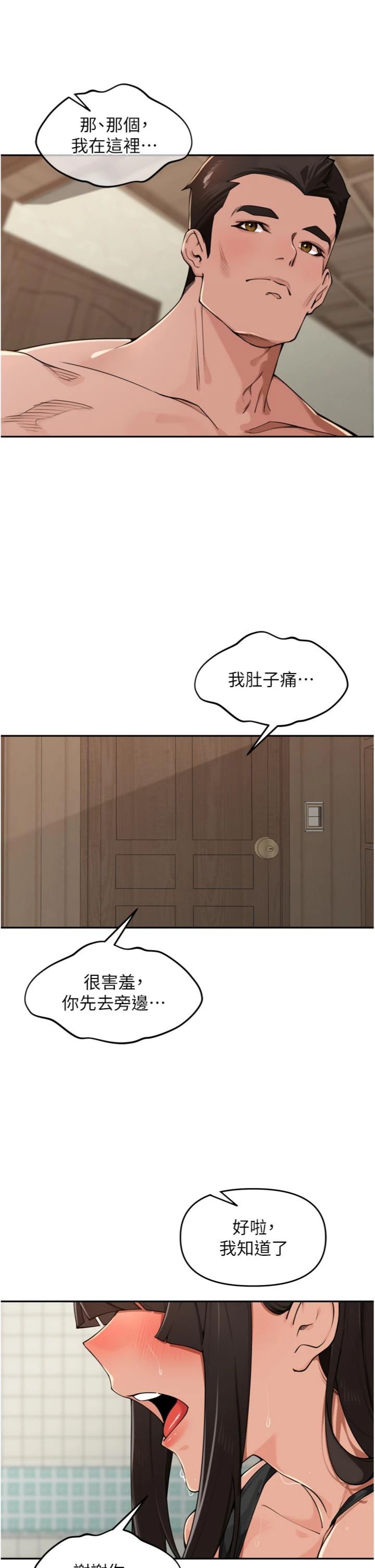 第49話 - 村中乳量最大的人