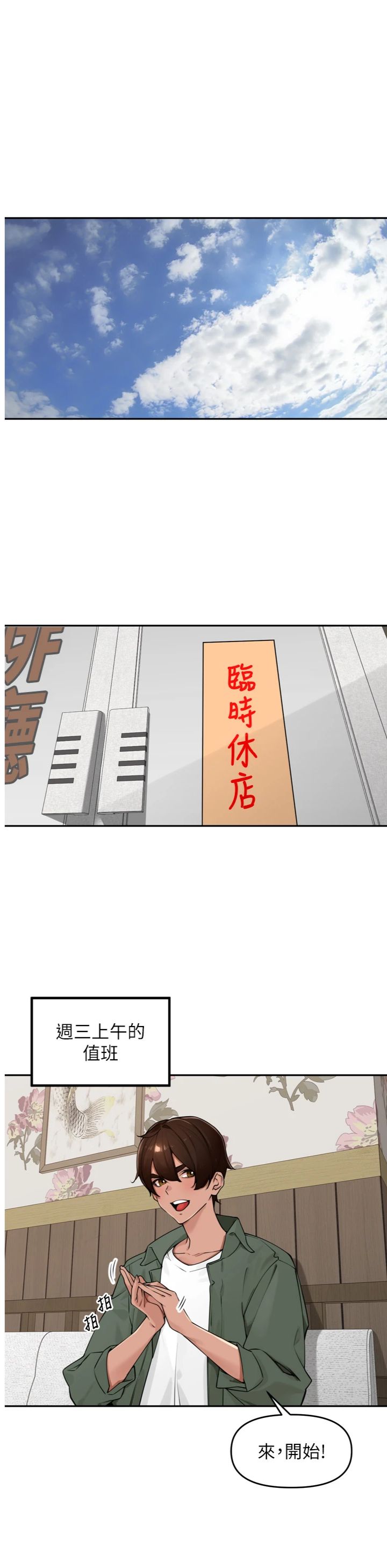 第52話 - 主人♥今天你想點誰?