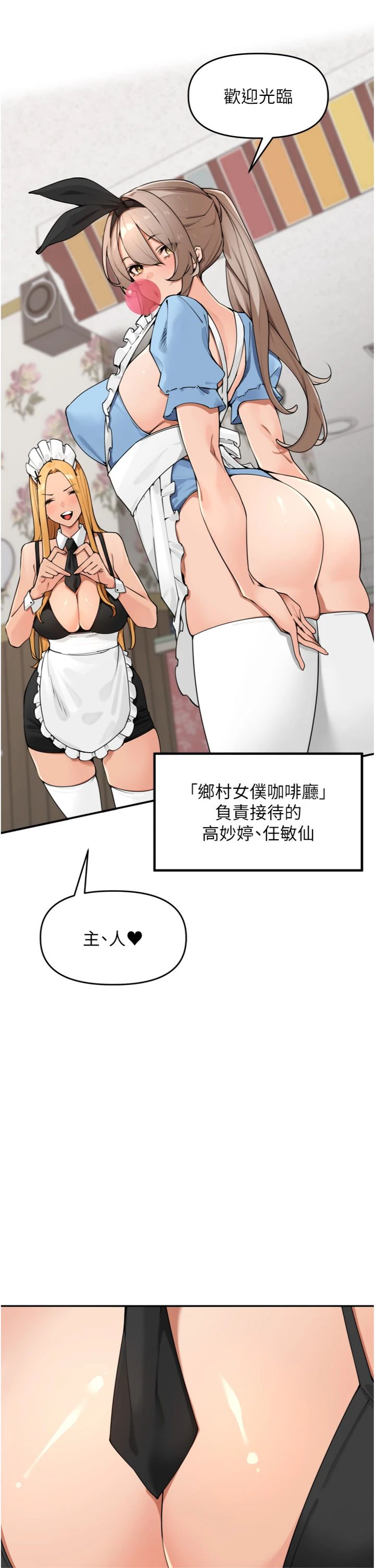 第52話 - 主人♥今天你想點誰?