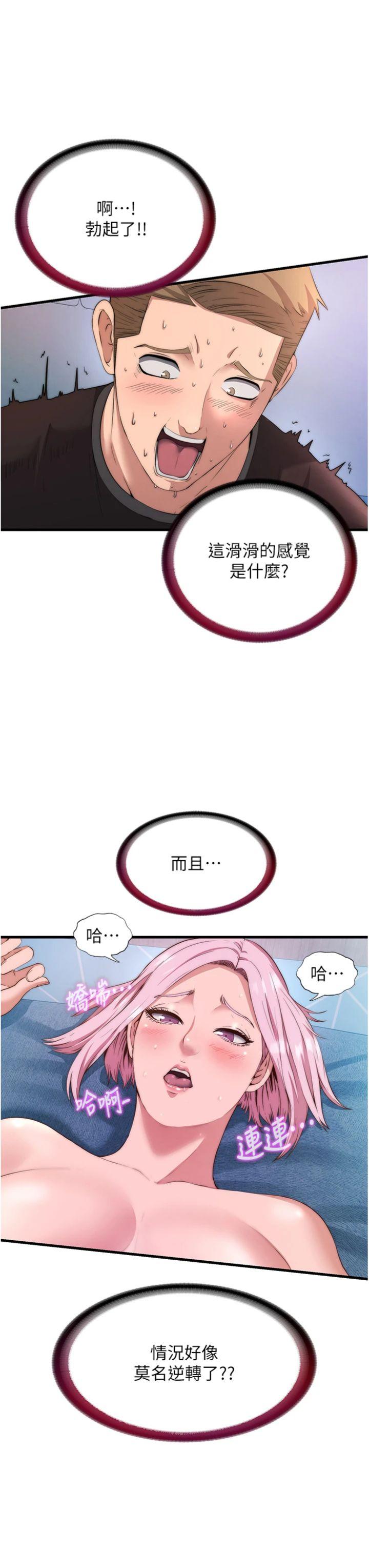 第5話 - 原來這就是進來的感覺♥