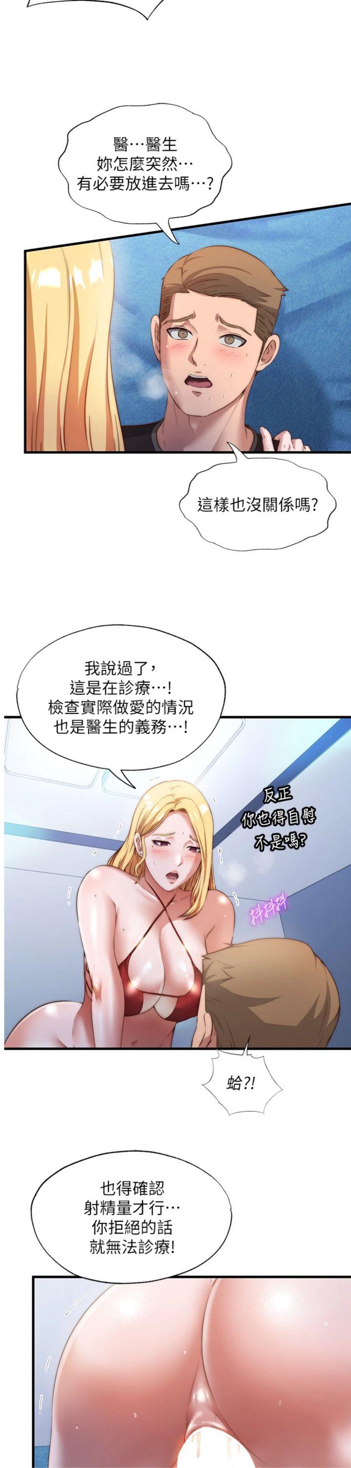 第8話 - 被患者頂到肺了~