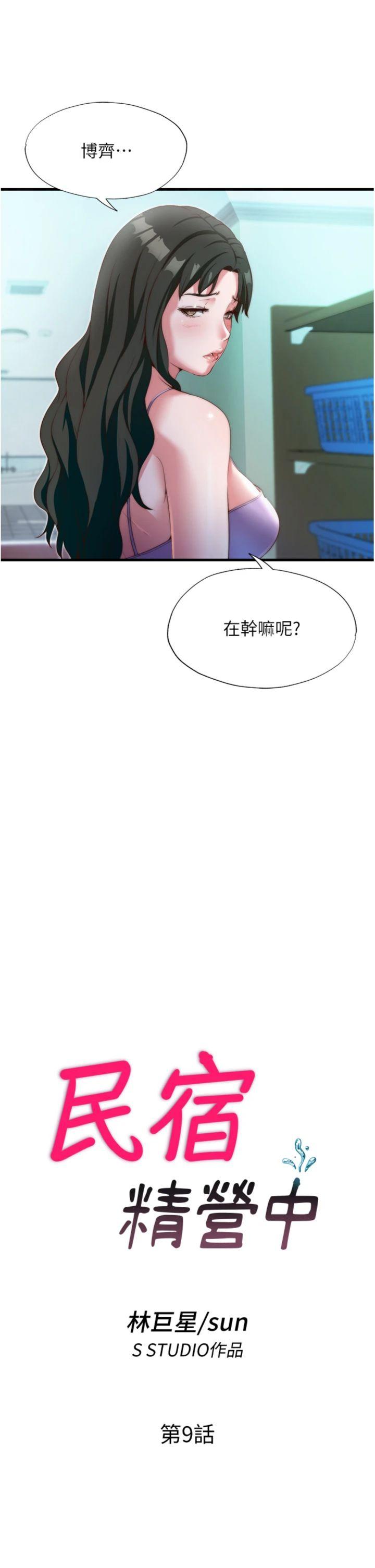 第9話 - 阿姨來幫你吹