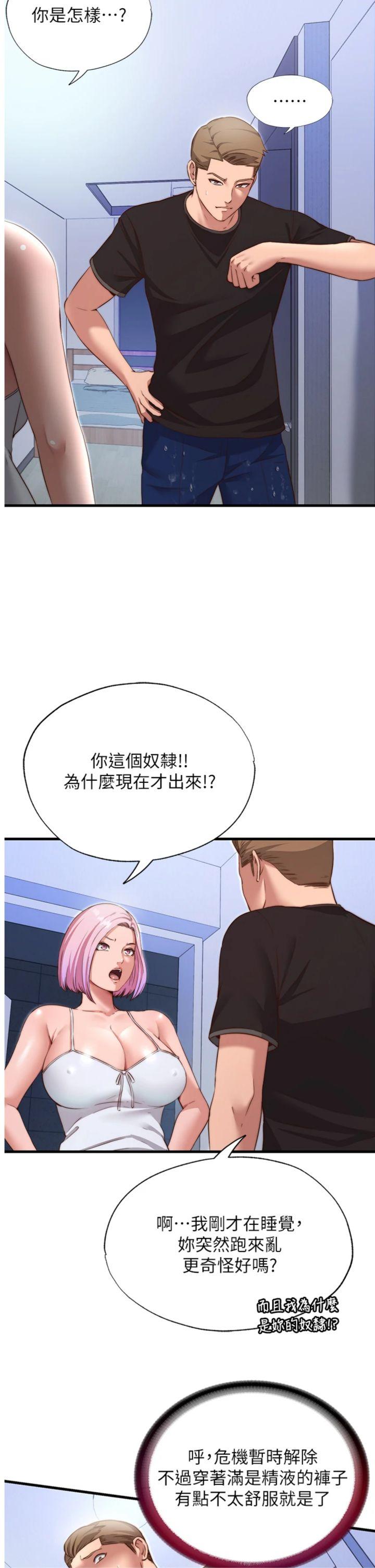 第12話 - 偷看小情侶打野炮