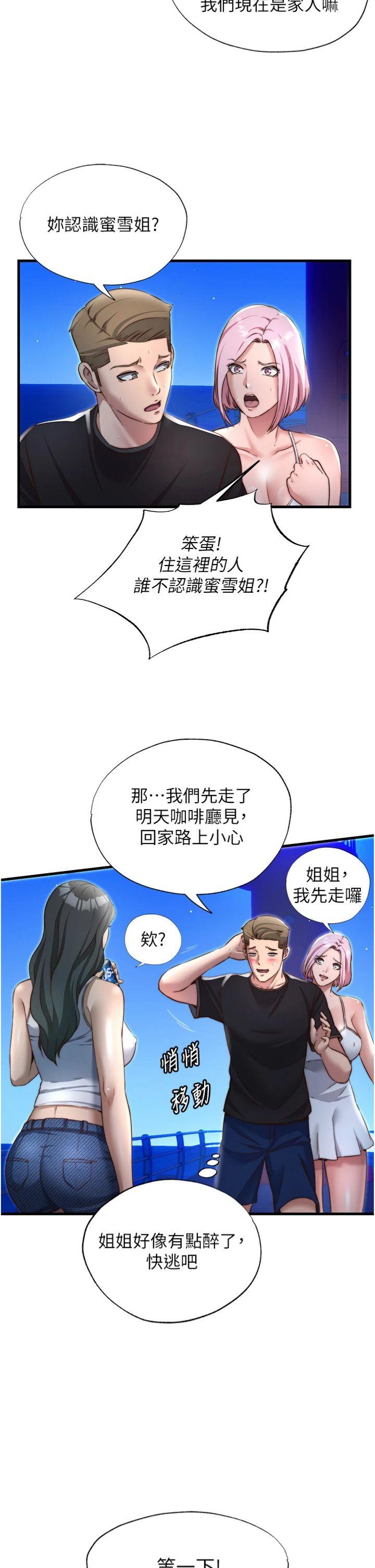 第14話 - 拜託幫我安撫小老弟!!