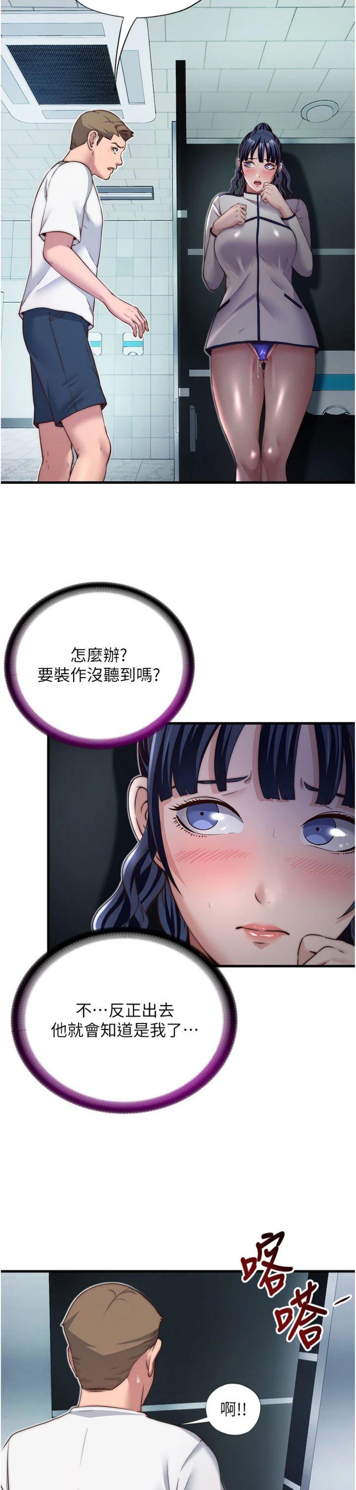 第19話 - 你看到我裸體就硬了?
