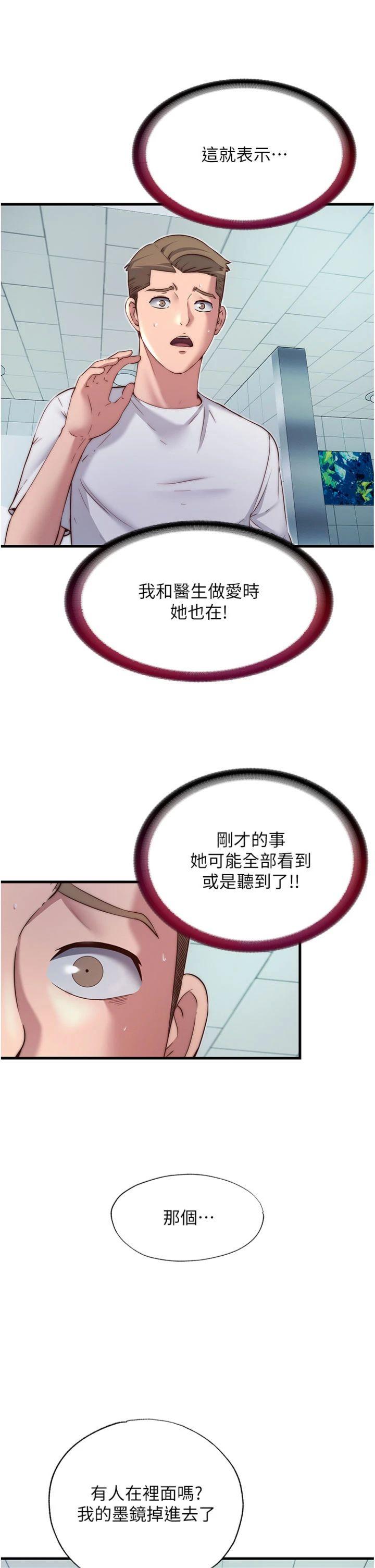 第19話 - 你看到我裸體就硬了?