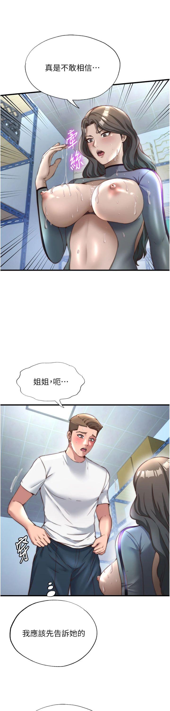 第22話 - 人家想跟你慢慢玩♥