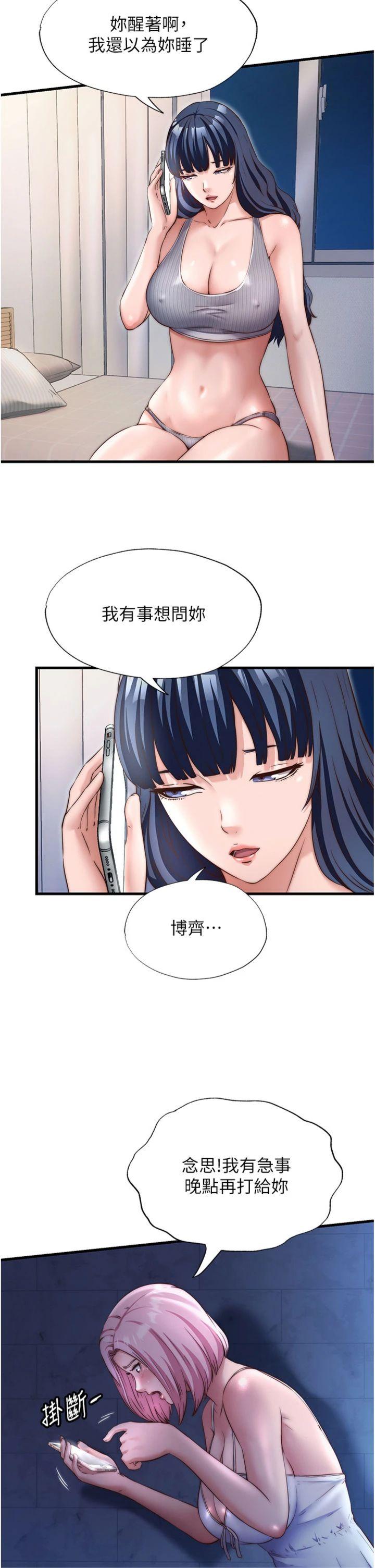 第27話 - 神祕眼鏡妹
