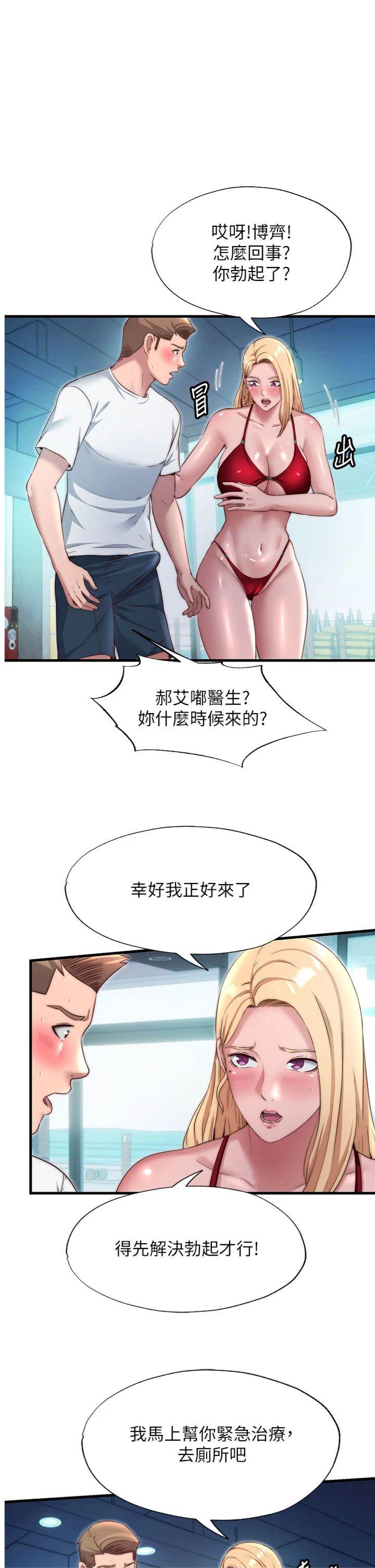 第29話 - 妳說要幫我「解決」?