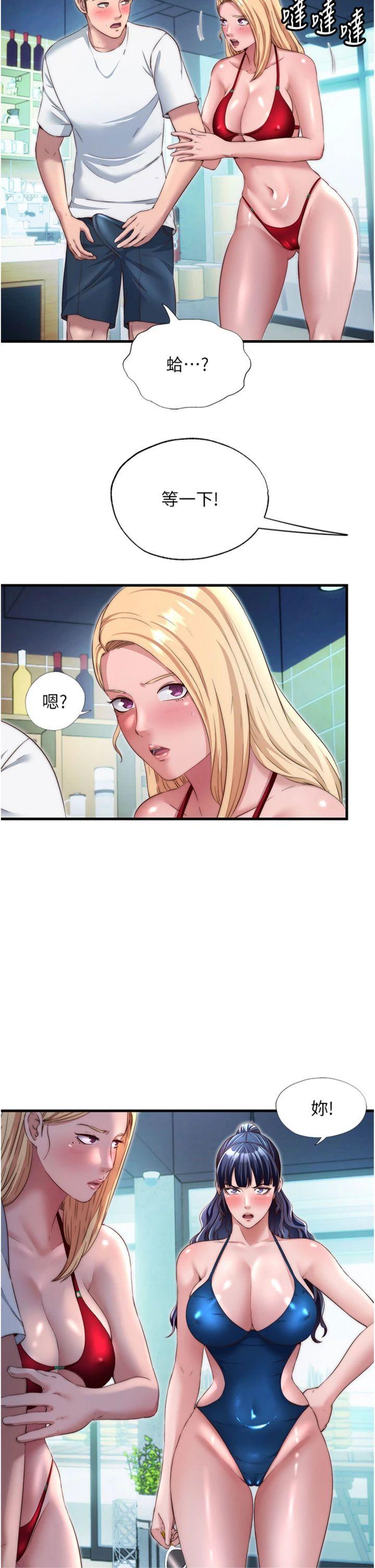 第29話 - 妳說要幫我「解決」?