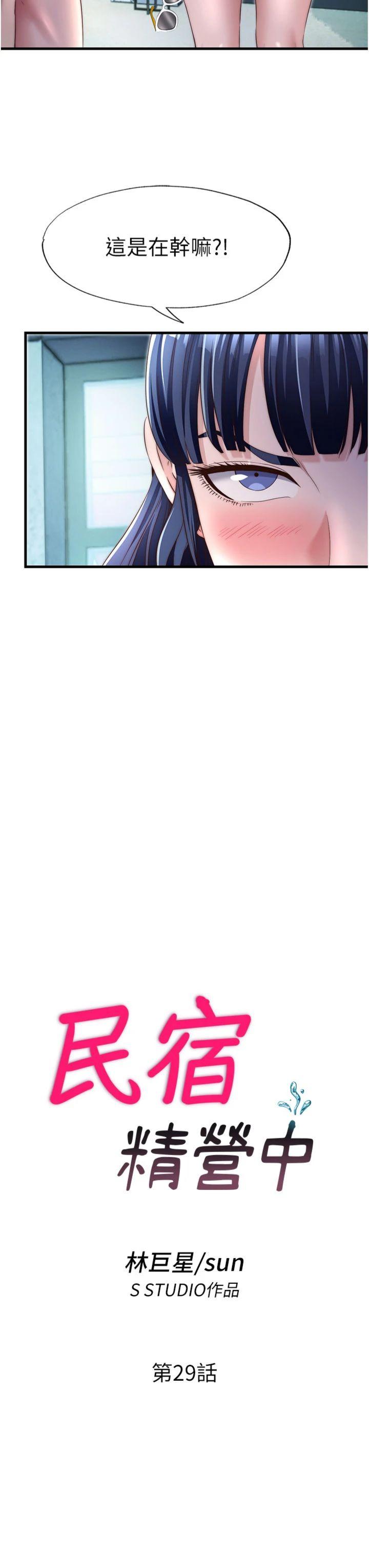 第29話 - 妳說要幫我「解決」?