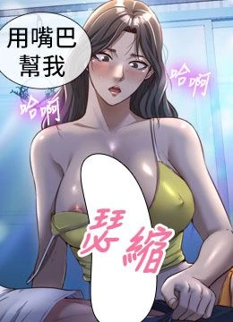 第30話 - 姐姐的口交初體驗的封面的封面