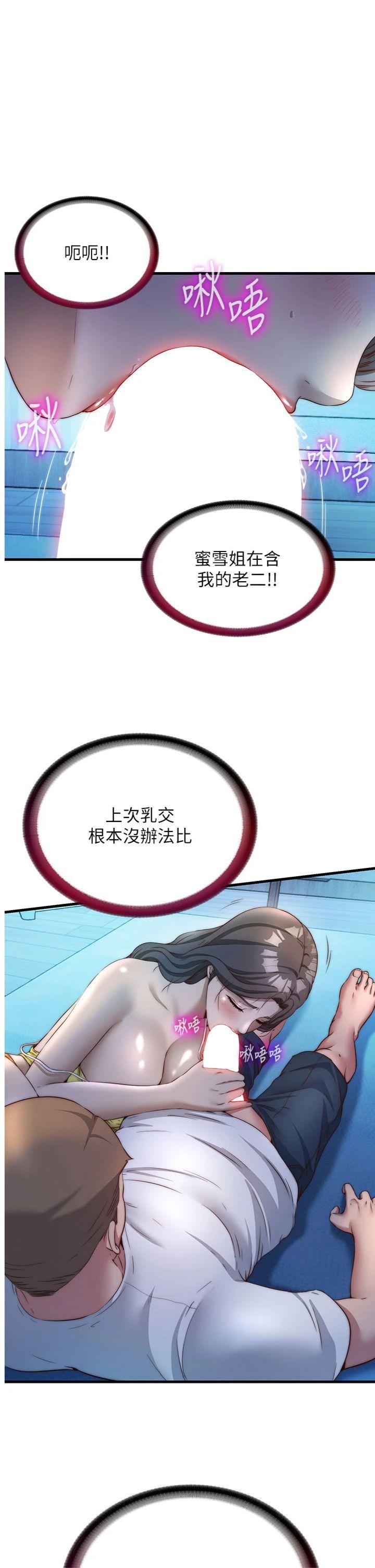 第31話 - 和姐姐大玩69