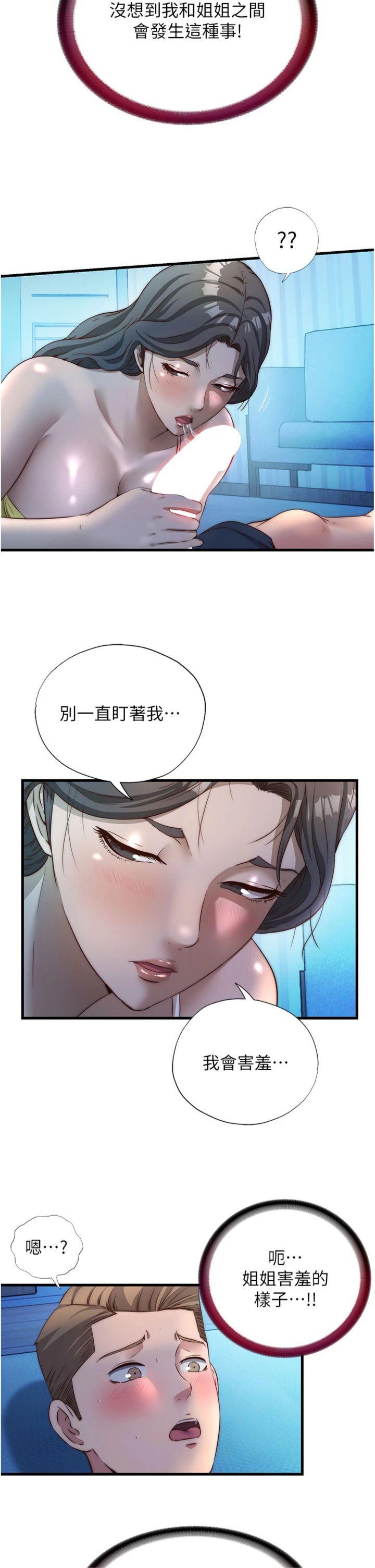 第31話 - 和姐姐大玩69