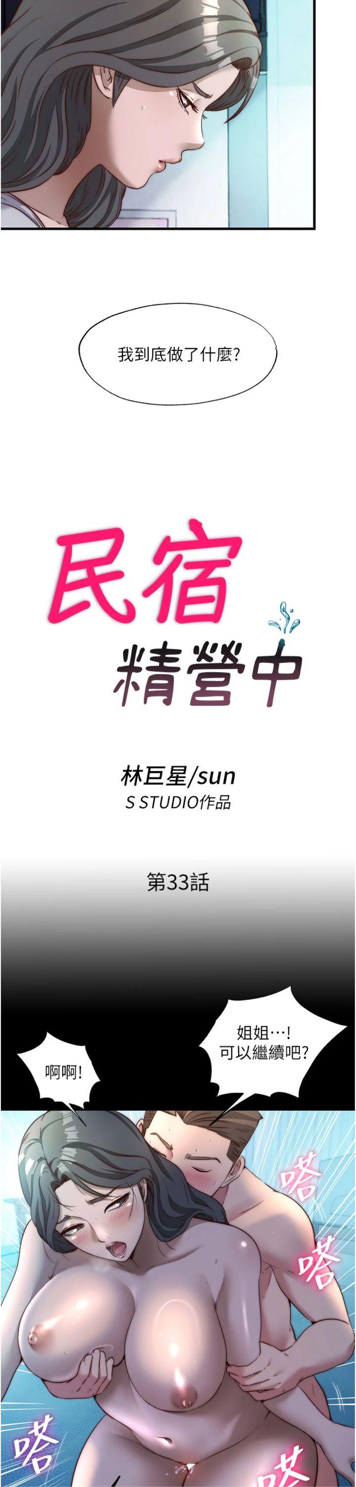 第33話 - 碰到水就會發情