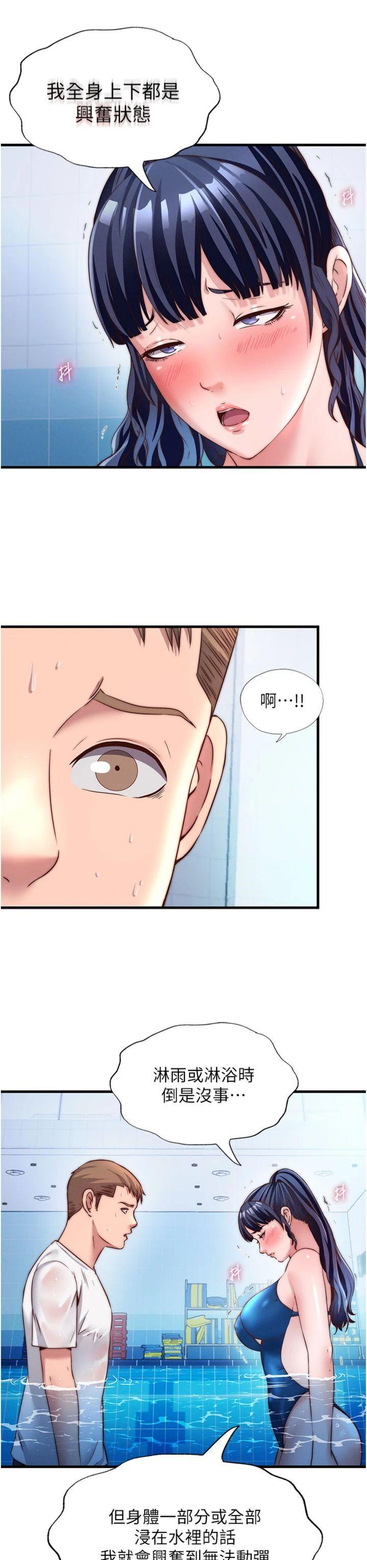 第34話 - 我需要和你肢體接觸