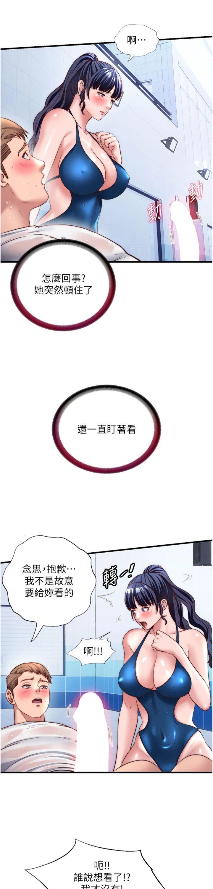 第35話 - 你居然看著我偷打手槍