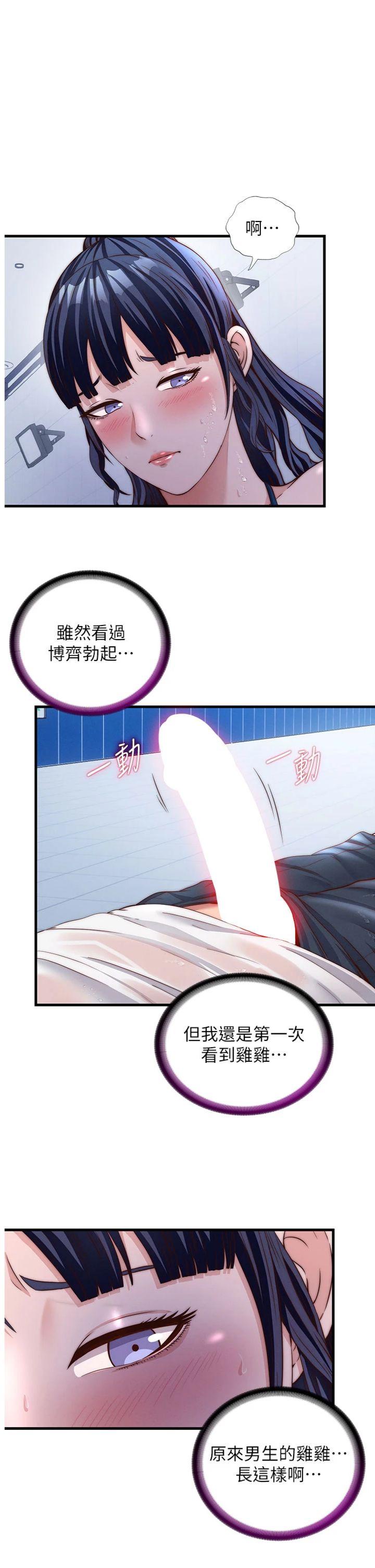 第35話 - 你居然看著我偷打手槍