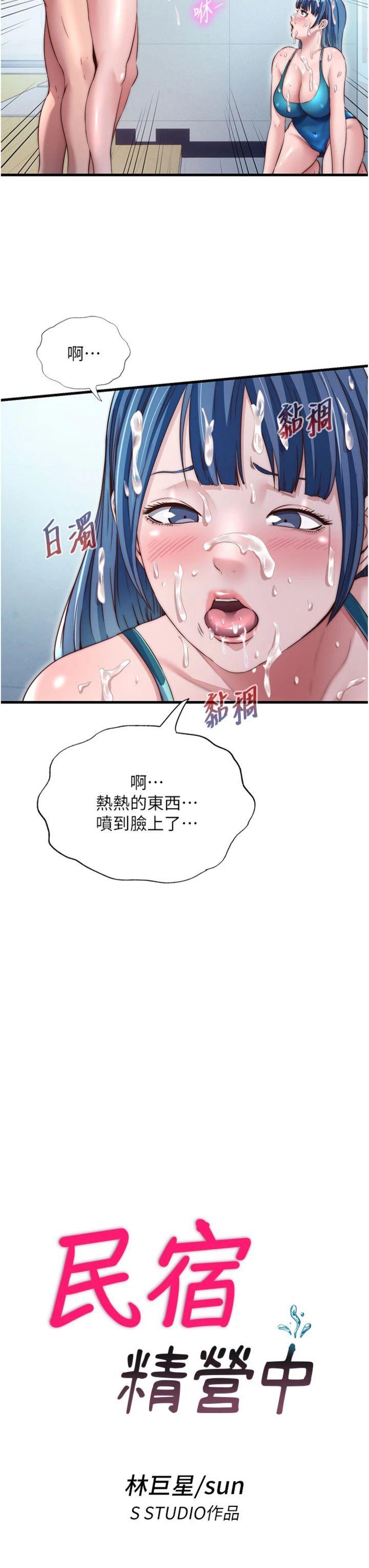 第37話 - 臀部有股滾燙的觸感♥