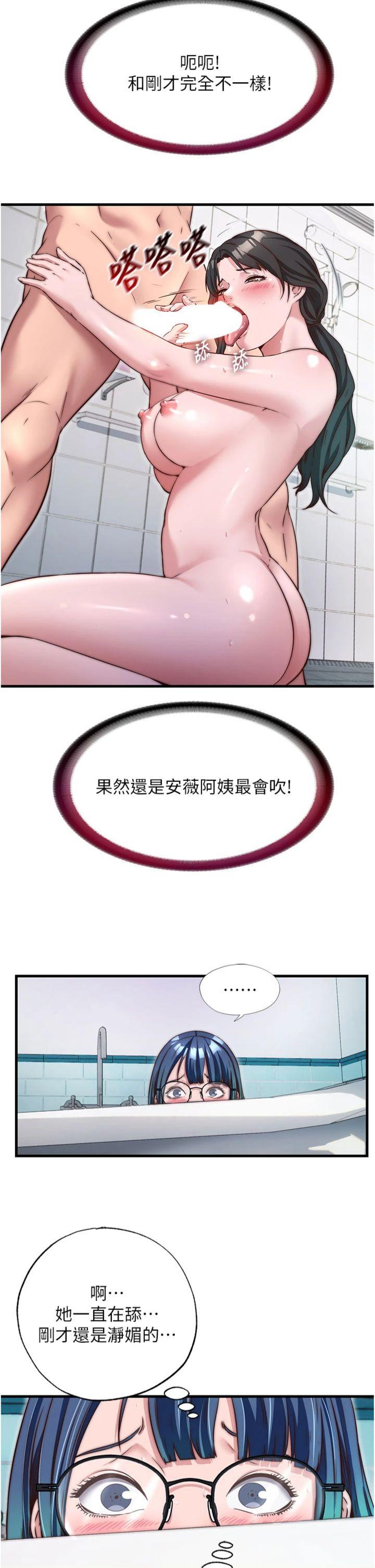 第44話 - 我應該射給誰才好?