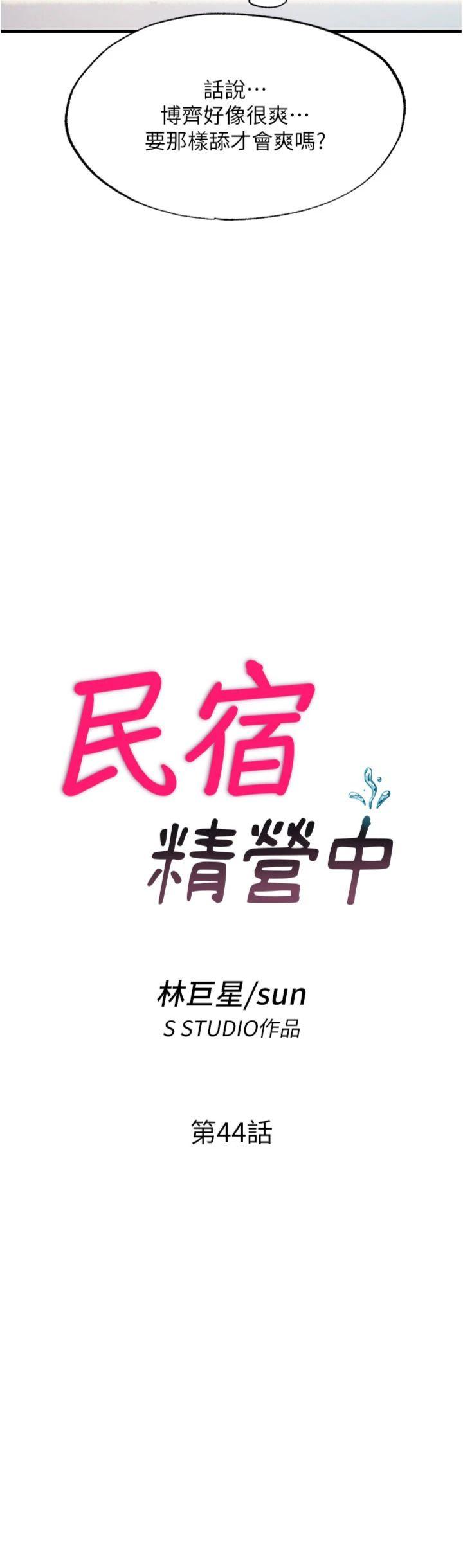 第44話 - 我應該射給誰才好?