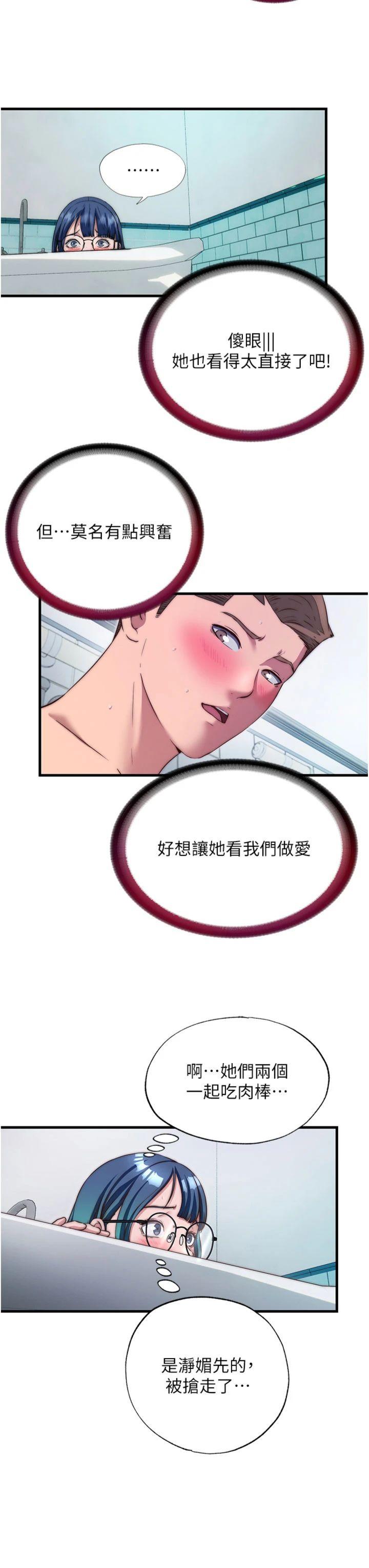 第45話 - 浴室雜交派對♥