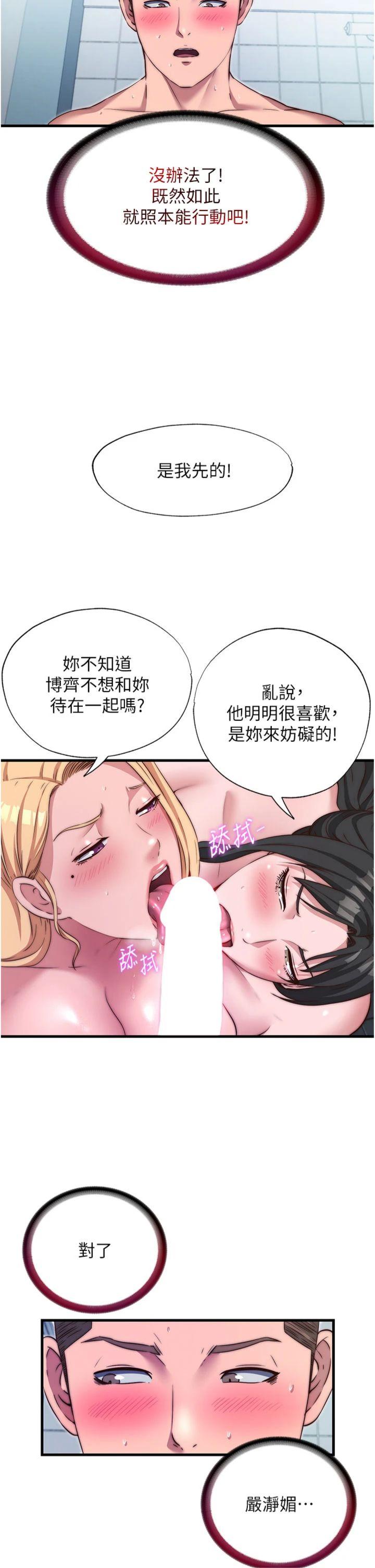 第45話 - 浴室雜交派對♥