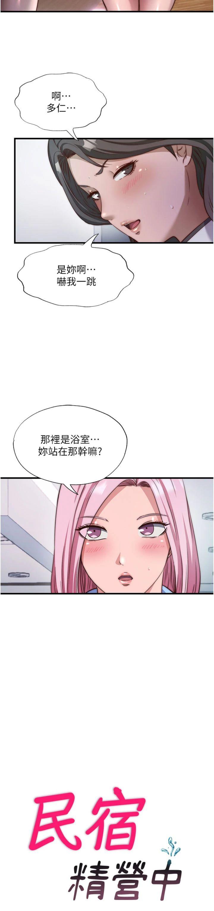 第46話 - 人家也想要你的精液