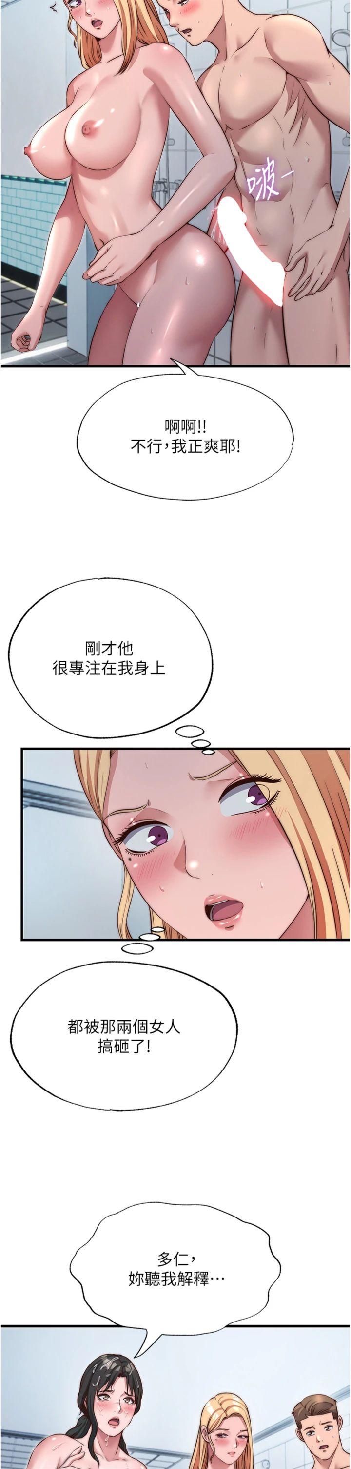 第47話 - 比基尼乳交♥