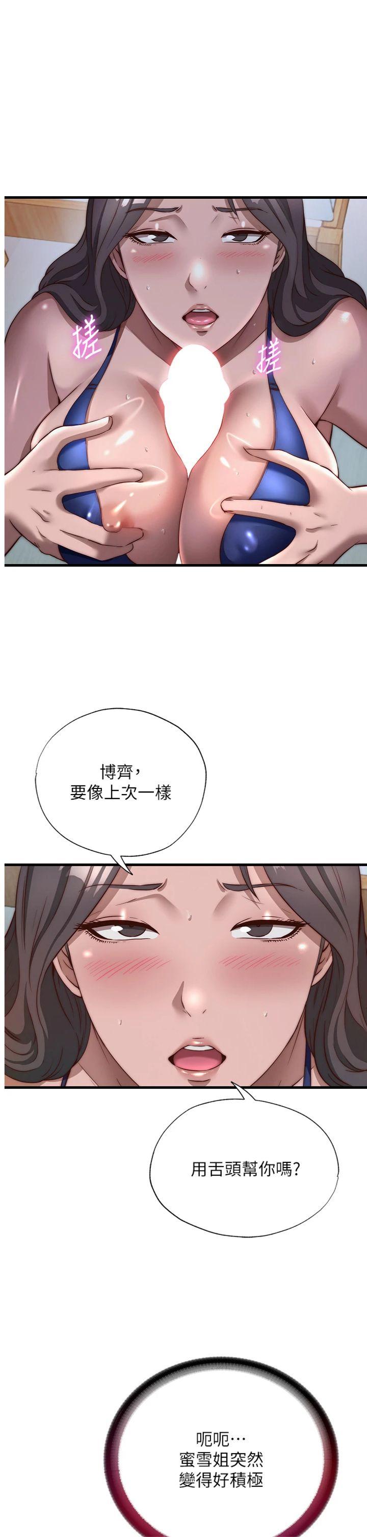 第48話 - 被插到大噴水了