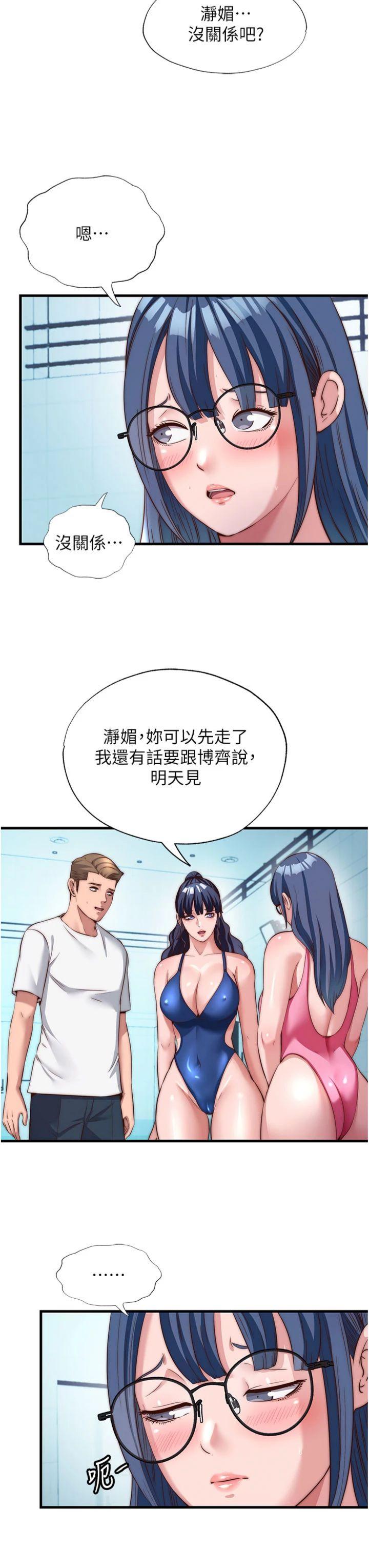 第51話 - 這就是你對我有感的原因