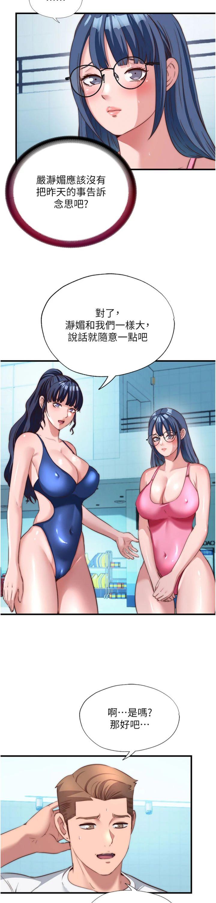 第51話 - 這就是你對我有感的原因