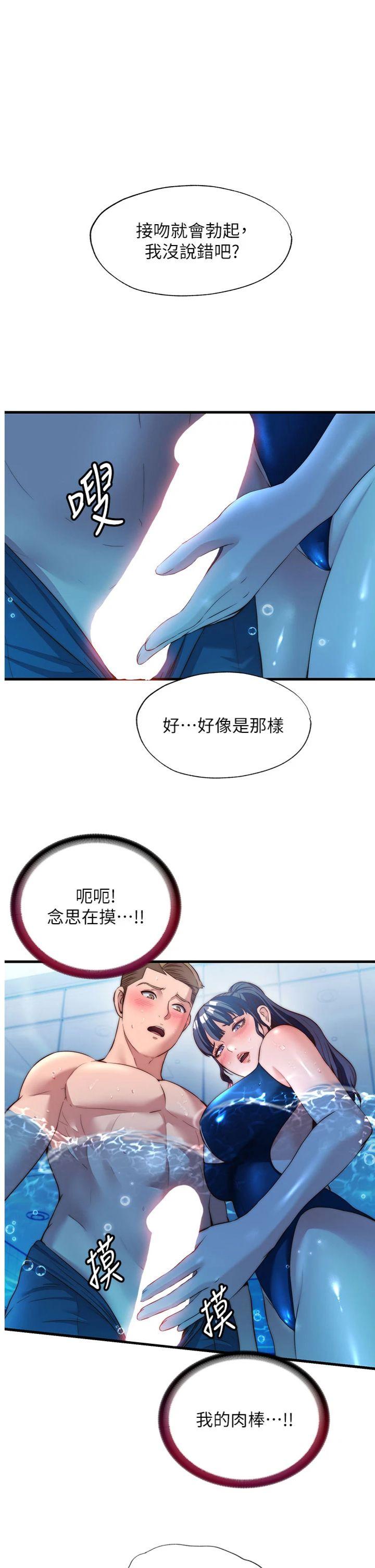 第52話 - 被癡漢盯上的瀞媚