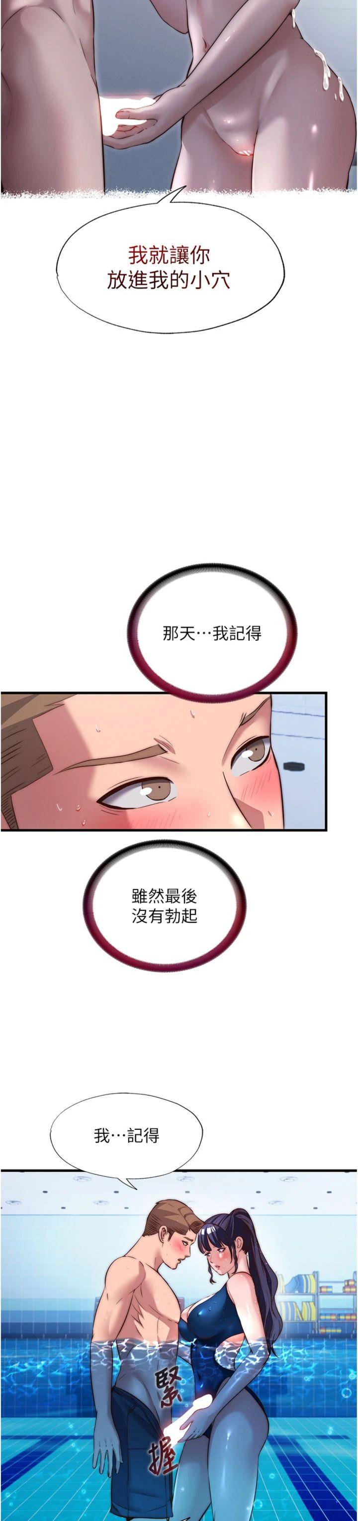 第52話 - 被癡漢盯上的瀞媚