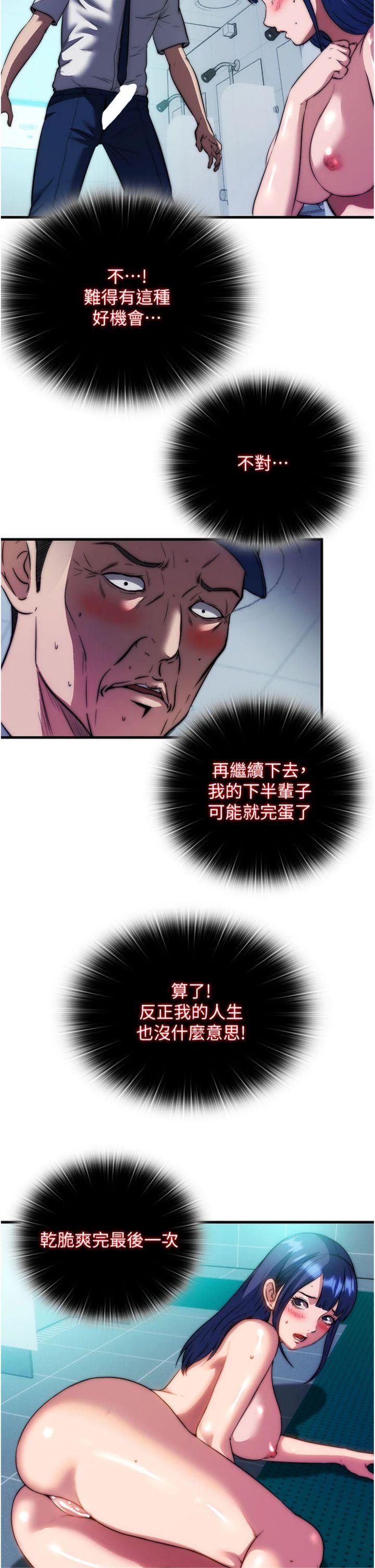 第53話 - 只有他能放進我的體內