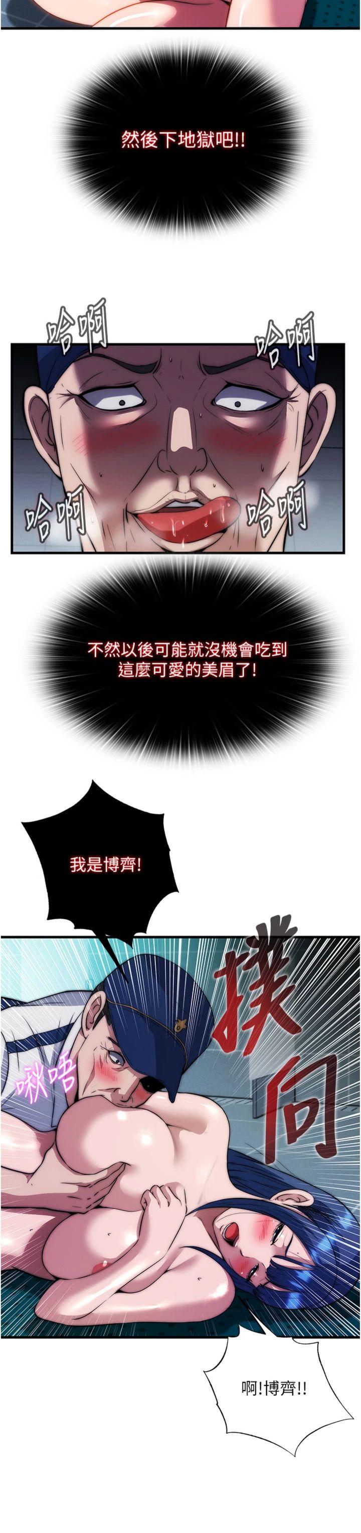 第53話 - 只有他能放進我的體內